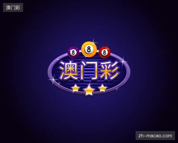 走近澳门彩官网